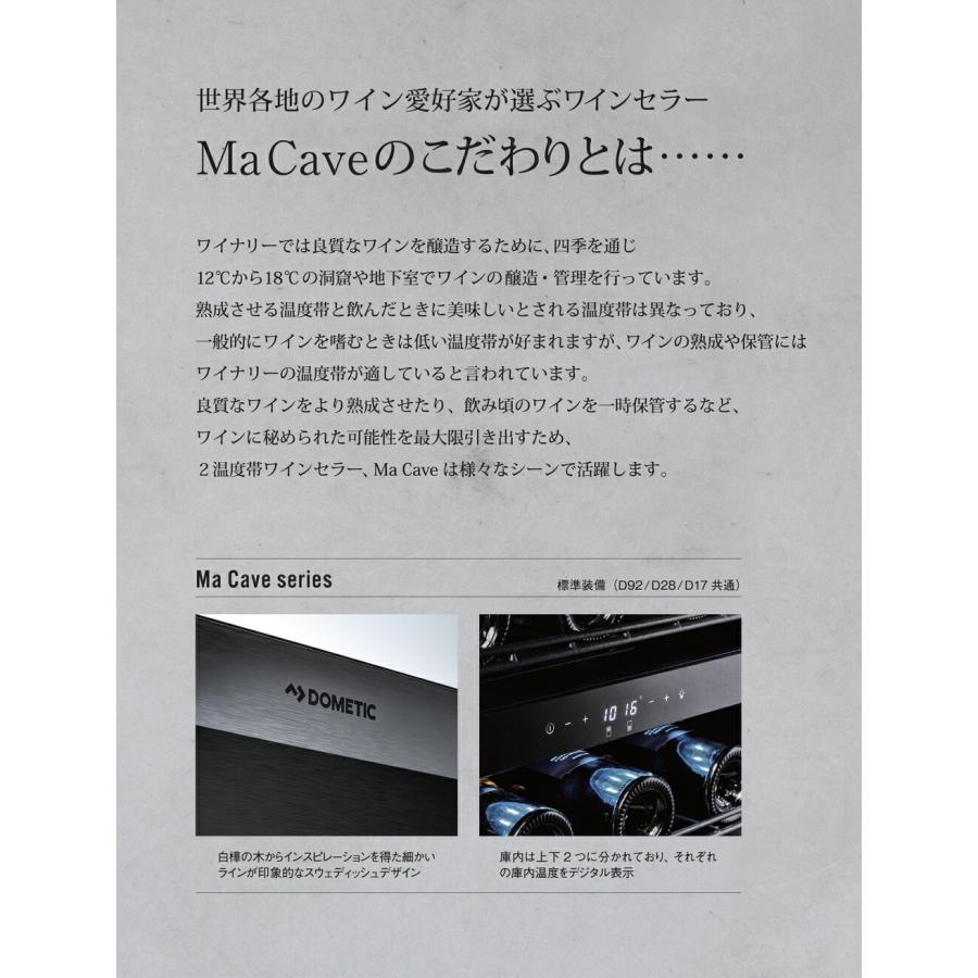 DOMETIC ドメティック ワインセラー マ・カーブ D17 (17本収納） MaCave 2温度帯 ワインクーラー スリム 紫外線カット おしゃれ ワインクーラー D17|||||||の画像