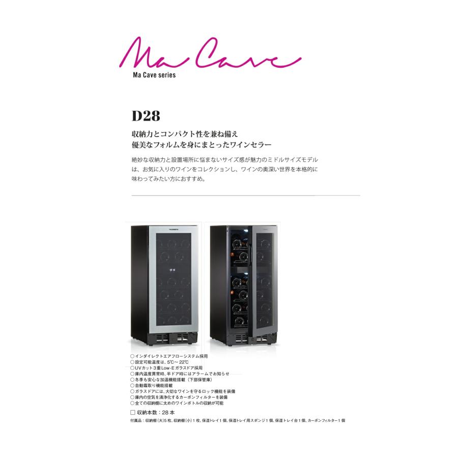 ドメティック 本格ワインセラー