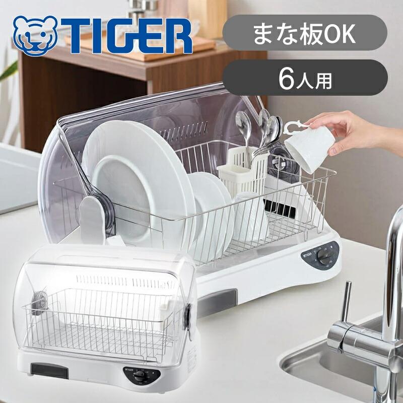 タイガー魔法瓶 食器乾燥器 6人分 DHG-T401WY Ag抗菌加工フィルター 水