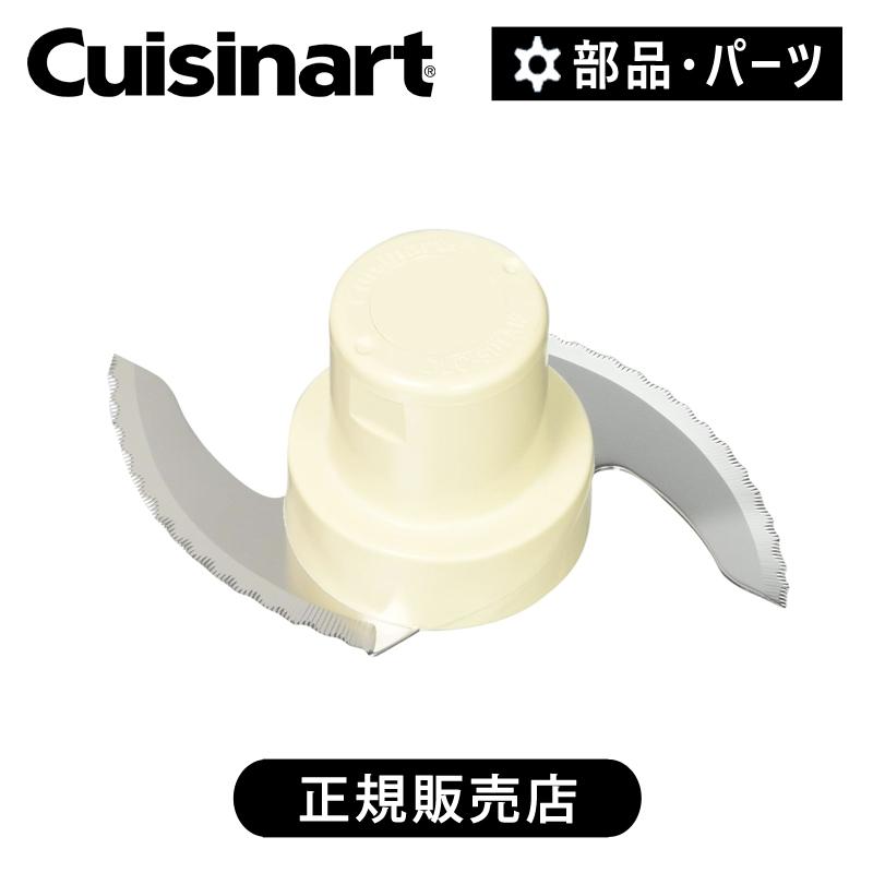 クイジナート（Cuisinart） チョッパーブレード DLC-102J 専用 部品