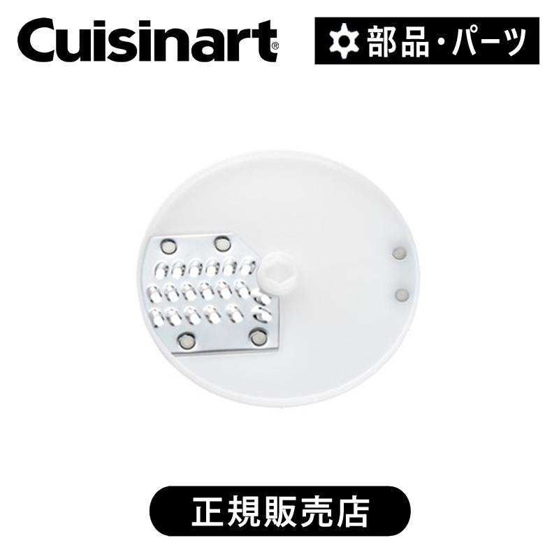 クイジナート ミディアムシュレッダー 部品 正規品 DLC-102J 専用 D  