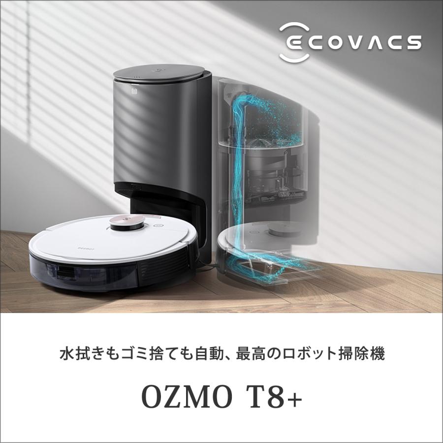 ECOVACS 水拭き ロボット掃除機 T8+ 自動 ゴミ捨て ロボットクリーナー 