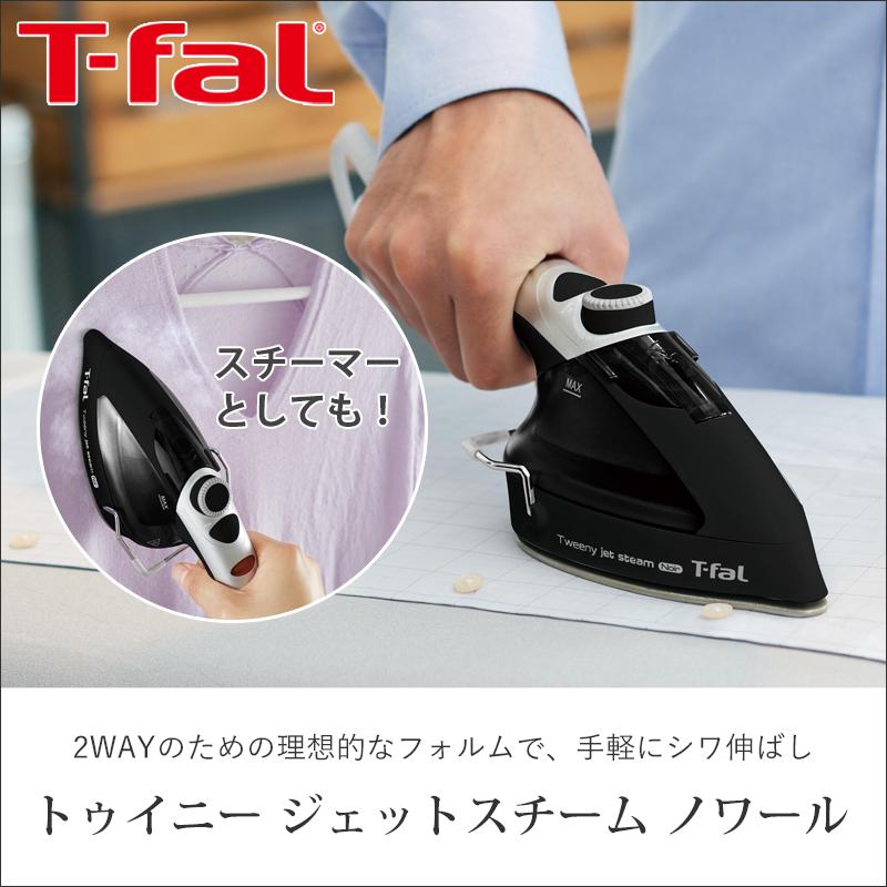 T-fal（ティファール） トゥイニージェットスチーム ノワール スチーム
