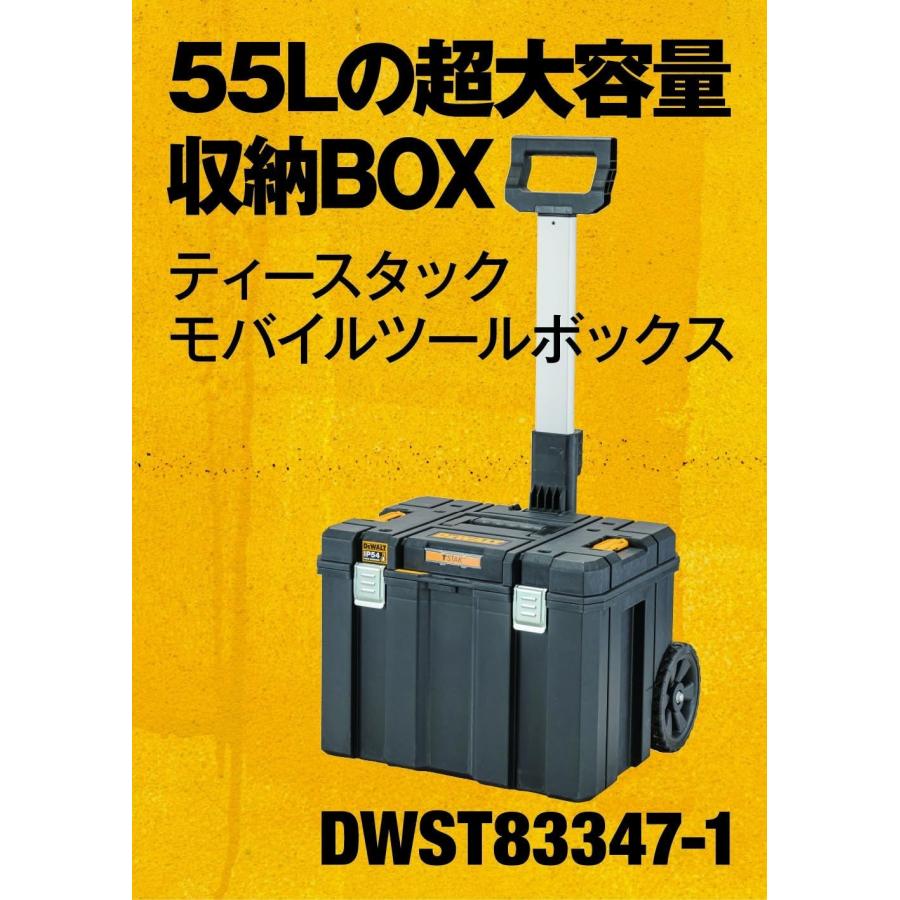 DEWALT デウォルト(DEWALT) TSTAK2.0 モバイルツールボックス
