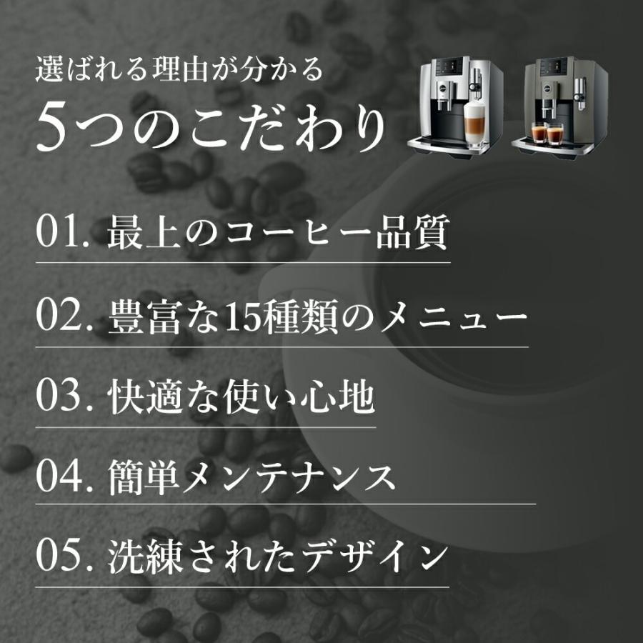 [正規品]JURA(ユーラ) 家庭用 全自動コーヒーマシン E8 Gen2 高級 コーヒーメーカー ミル付 15メニュー ミルク エスプレッソマシン 大容量 16杯 |||||||||| | jura | 02