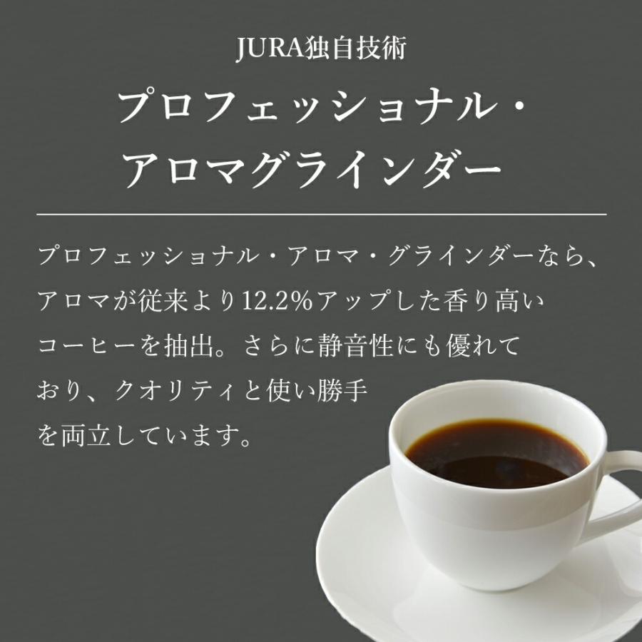 [正規品]JURA(ユーラ) 家庭用 全自動コーヒーマシン E8 Gen2 高級 コーヒーメーカー ミル付 15メニュー ミルク エスプレッソマシン 大容量 16杯 |||||||||| | jura | 05