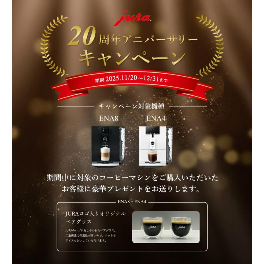jura（ユーラ） [正規品]JURA(ユーラ) 全自動コーヒーマシン ENA4