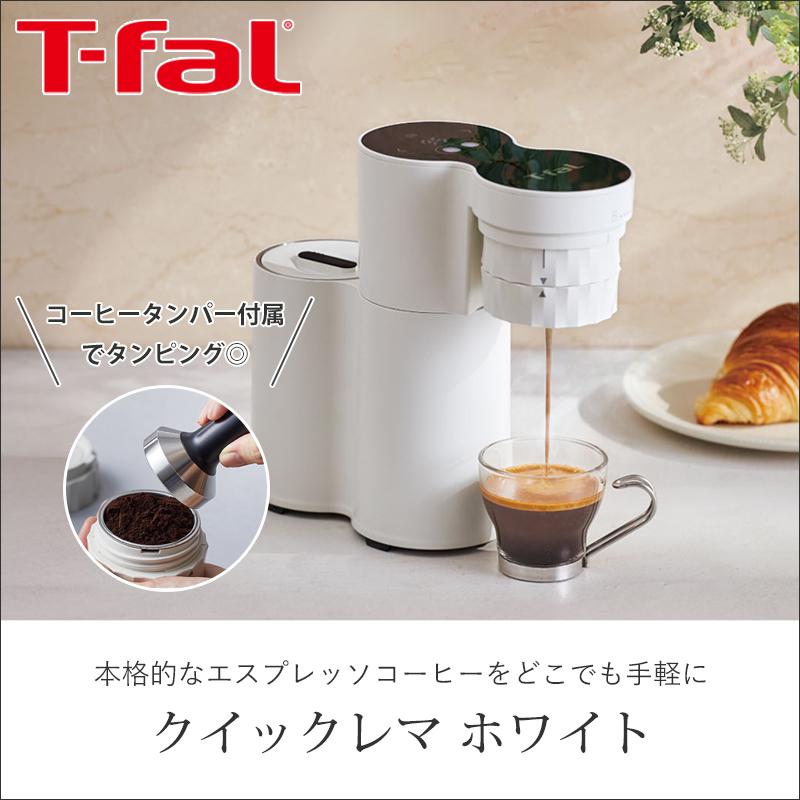 T-fal ティファール クイックレマ ホワイト コーヒーメーカー