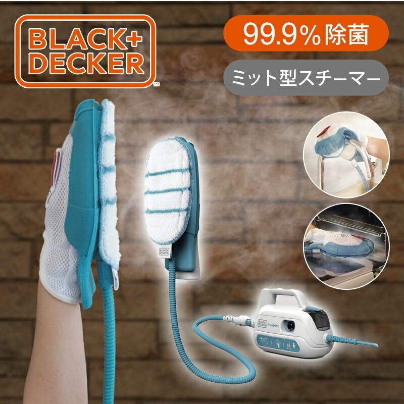 BLACK+DECKER SteaMitt スチームクリーナー ブラック＆デッカー（BLACK & DECKER） [処分特価]ブラック+デッカー
