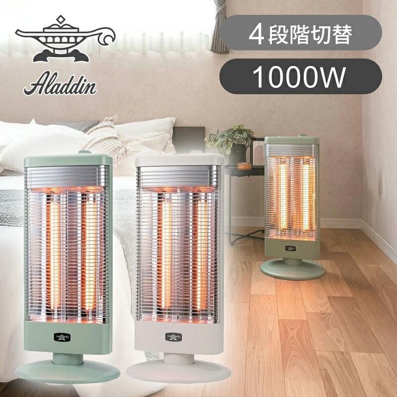 アラジン グラファイトヒーター 電気ストーブ ホワイト グリーン AEH