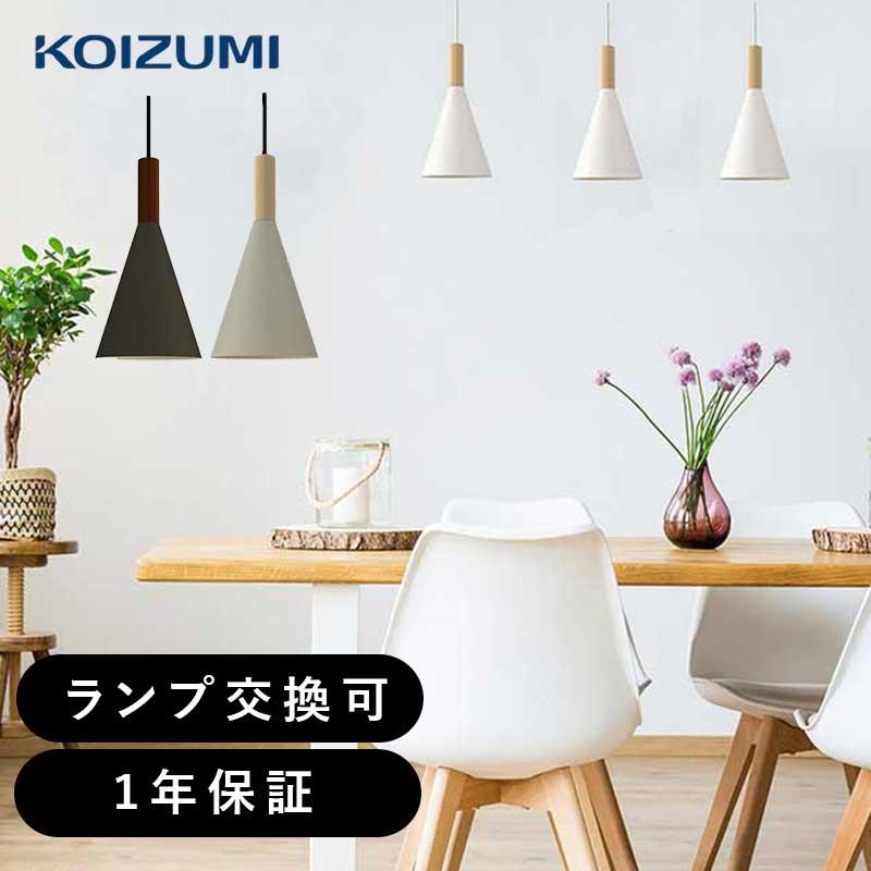 KOIZUMI（コイズミ） [WEB限定]コイズミ照明 LEDペンダントライト・吊