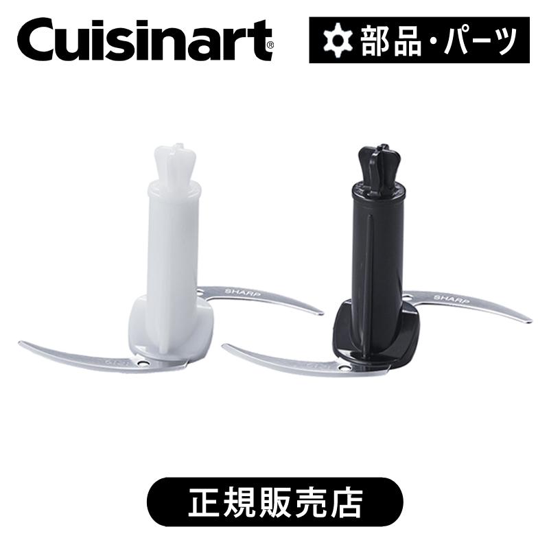 クイジナート（Cuisinart） ハンドブレンダー専用 チョッパーブレード