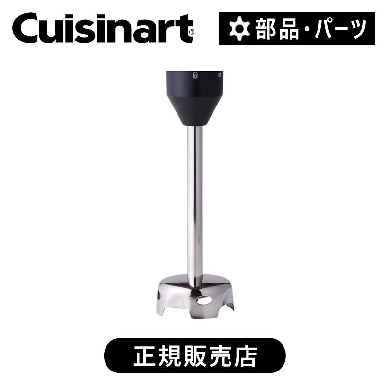 クイジナート（Cuisinart） ブレンダーアタッチメント黒HB504KJ用