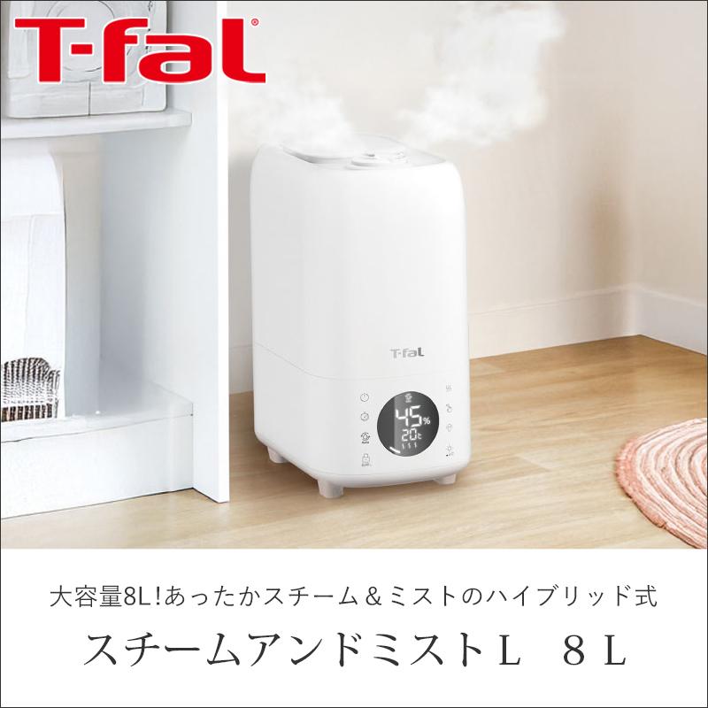 T-fal 加熱超音波式加湿器 スチームアンドミストL 8L ホワイト T-fal 加熱超音波式加湿器 スチームアンドミストL 8L ホワイト