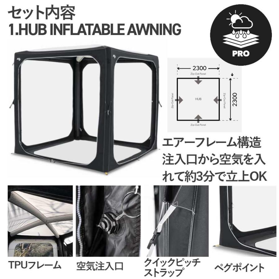DOMETIC（ドメティック） HUB インフレータブル オーニングテント