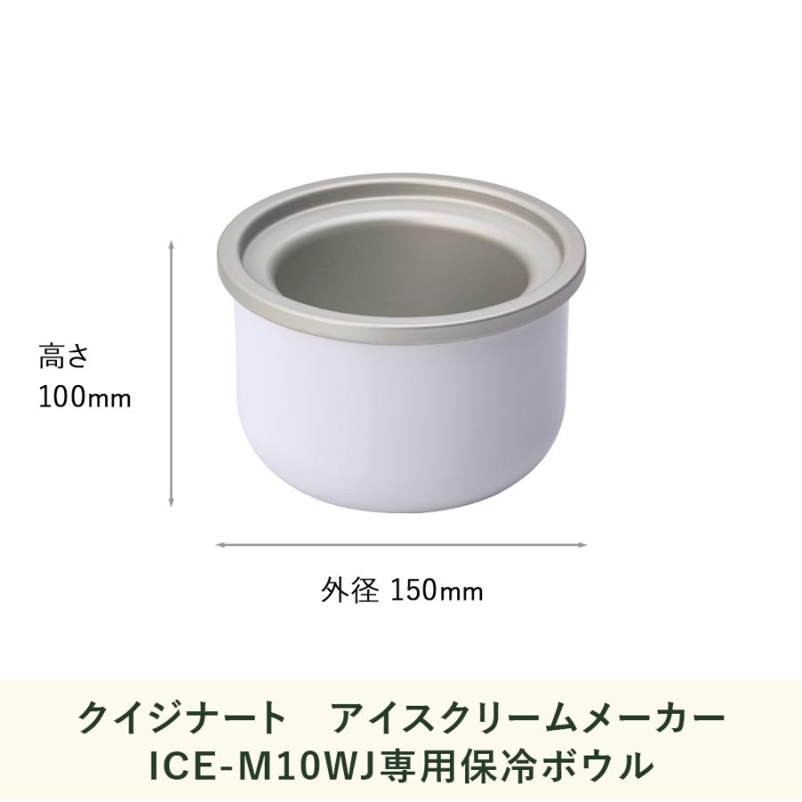 クイジナート（Cuisinart） アイスクリームメーカー ICE-M10WJ 専用