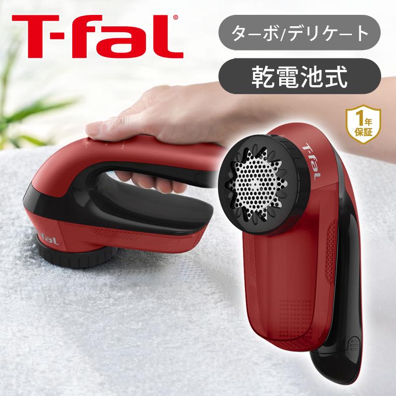 T-fal（ティファール） [送料無料]ティファール 乾電池式 毛玉