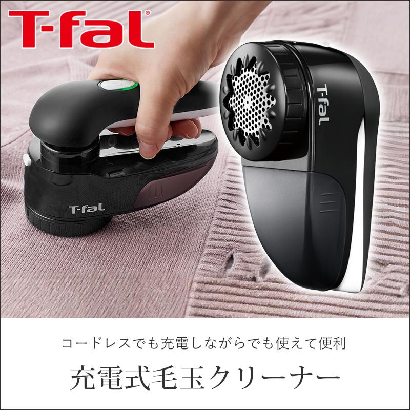 T-fal（ティファール） 毛玉取り器 コンセント USB 正規品 | 送料無料