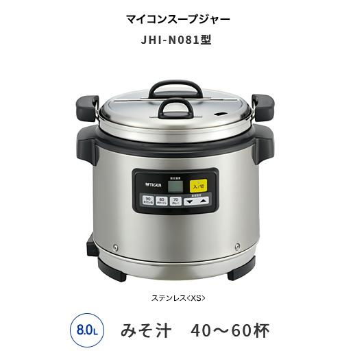 タイガー（TIGER） タイガー魔法瓶 業務用スープジャー | 容量 8.0L 