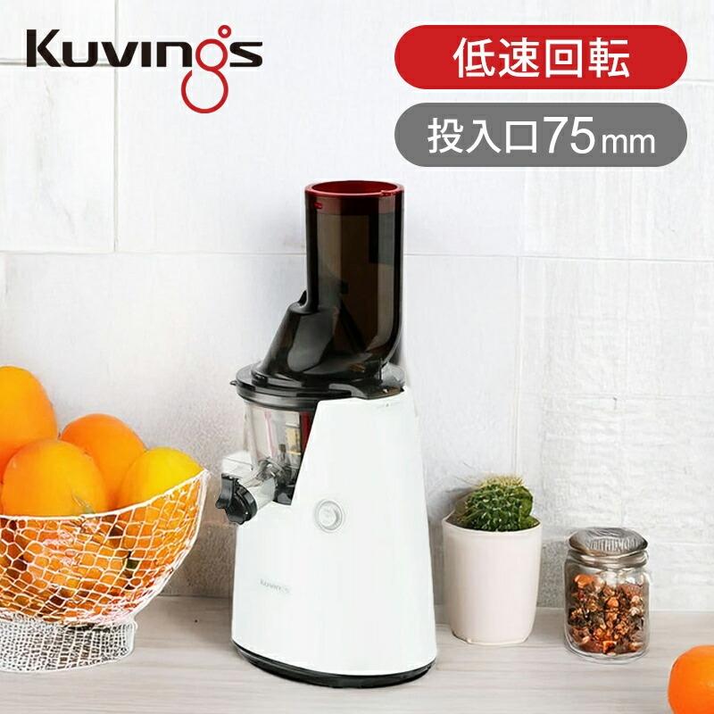 Kuvings（クビンス） ホールスロージューサー JSG-851W 75mm投入口