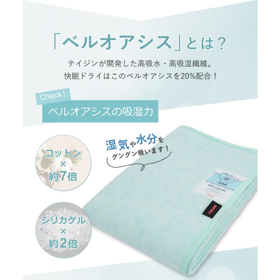 TEIJIN ベルオアシス　ドライシート　テイジン　ダブル TEIJIN テイジン 除湿シート 快眠ドライ ダブル サイズ