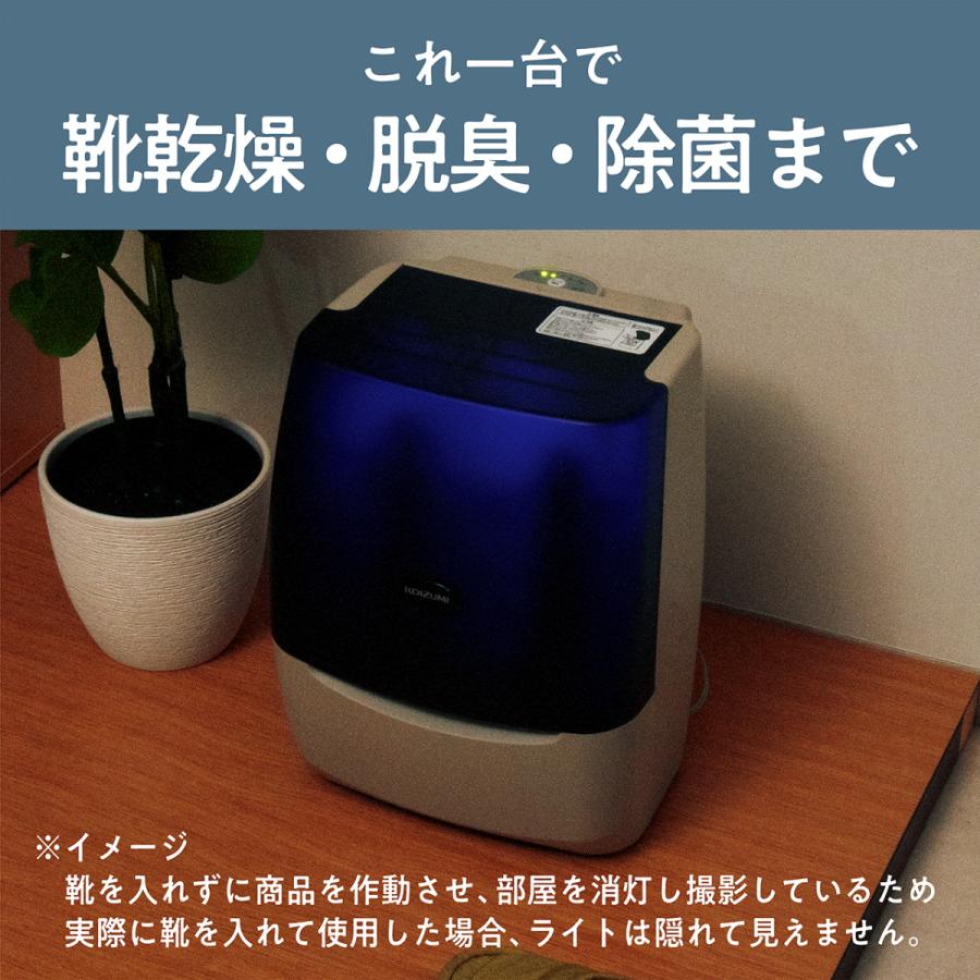 KOIZUMI コイズミ 除菌機能付き 靴脱臭乾燥機 ベージュ クツサラ KOIZUMI コイズミ 除菌機能付き 靴脱臭乾燥機 ベージュ クツサラ