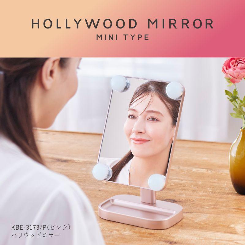 KOIZUMI コイズミ 小型ハリウッドミラー KBE-3173/P 卓上ミラー