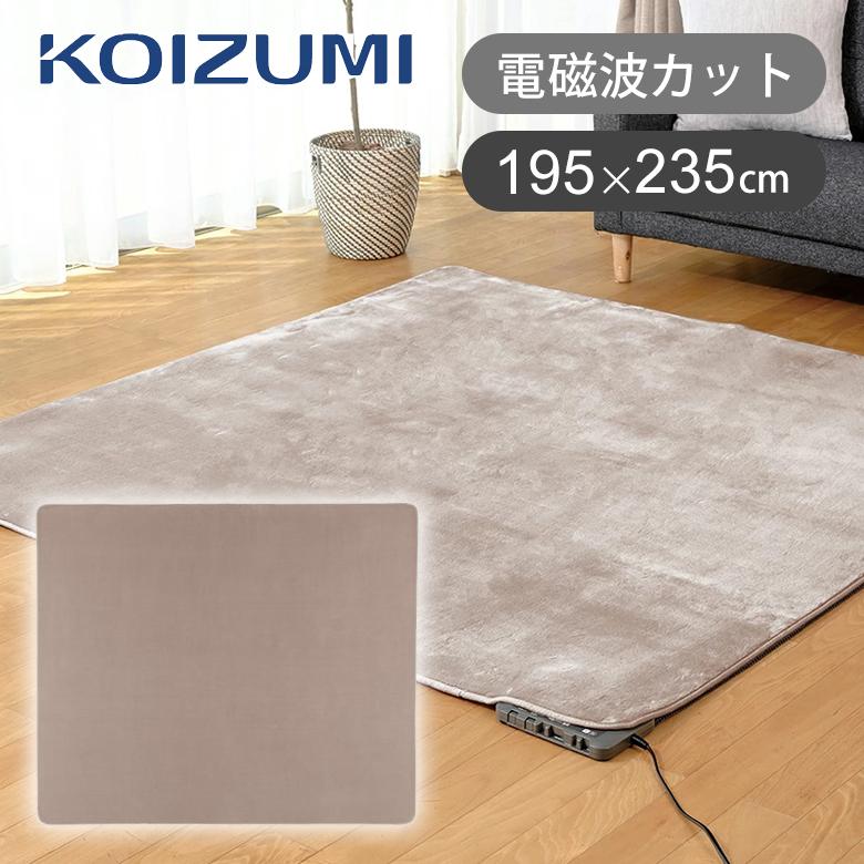コイズミ KDC-30257D ホットカーペット（3畳相当）【暖房器具】KOIZUMI[KDC30257D] 返品種別A KOIZUMI（コイズミ） 電磁波カット 電気カーペット ホットカーペット 3