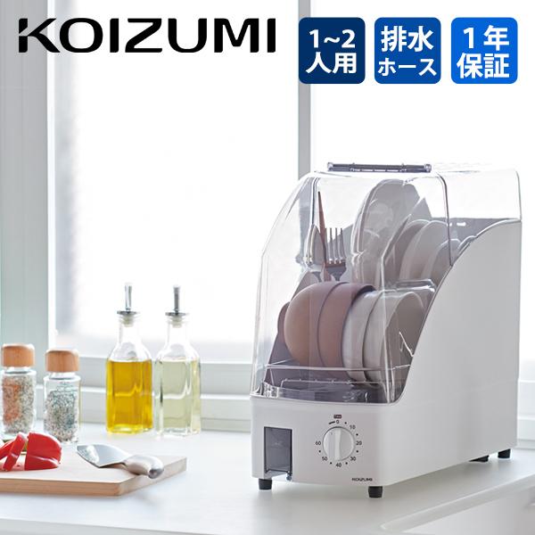 食器乾燥機 コイズミ KDE0500/W 食器乾燥器 コンパクト スリム シンク 食器 乾燥 大容量 おしゃれ 横型 温風 水切り KOIZUM KDE0500W kde0500
