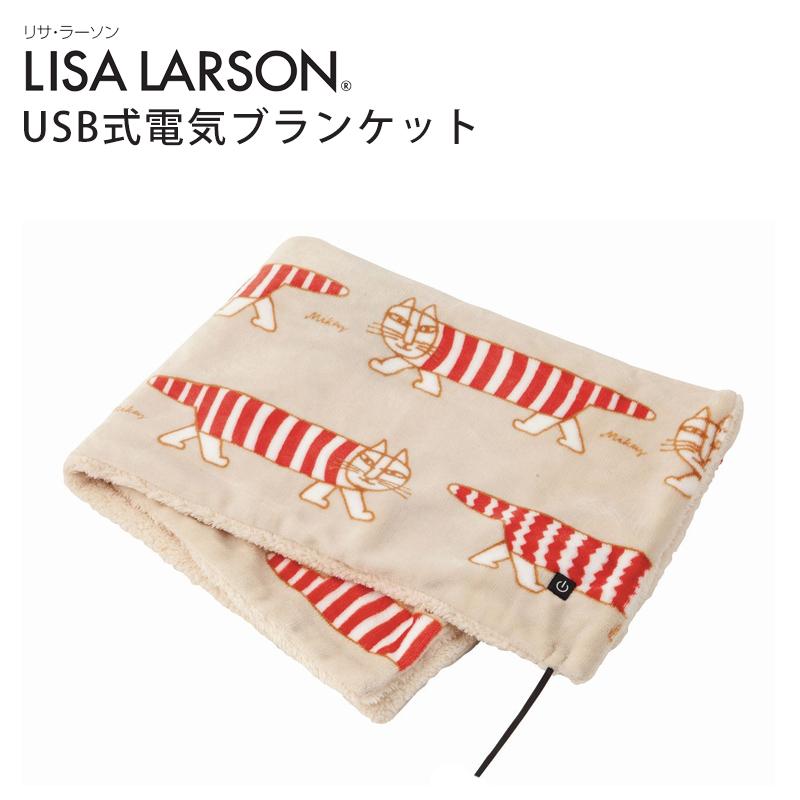 リサラーソン Usbブランケット 電気毛布 21年冬物 リサ ラーソン おしゃれ かわいい プレゼント 女性 コイズミ Usb電源 Kdhl113u 便利雑貨のcoconial ココニアル 通販 Paypayモール