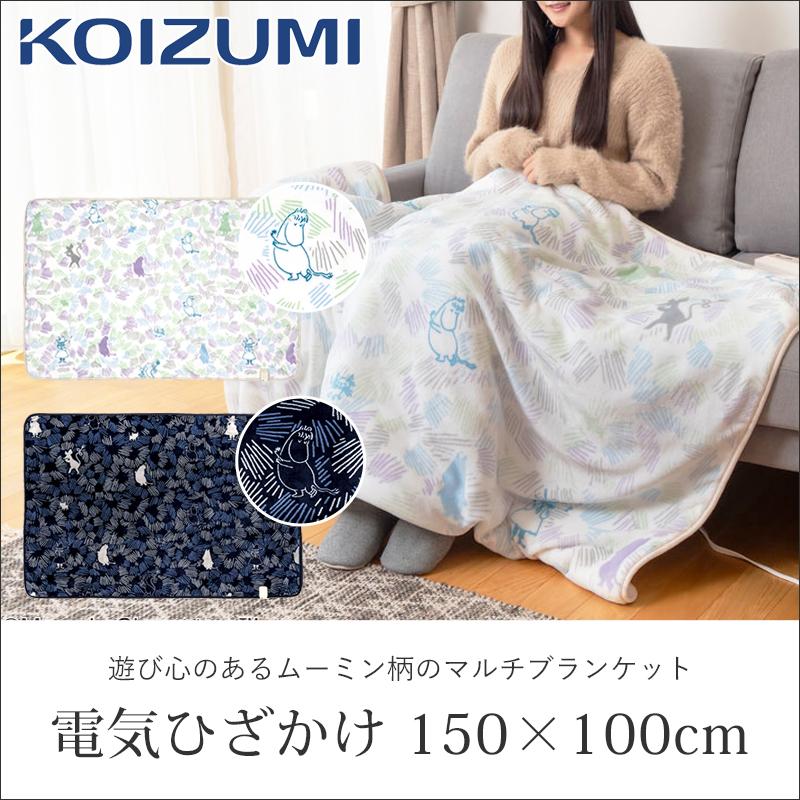 KOIZUMI コイズミ マルチブランケット 電気毛布 150x100cm