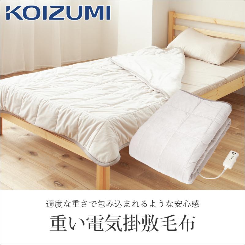 KOIZUMI（コイズミ） [在庫処分]コイズミ 重い毛布 電気掛敷毛布