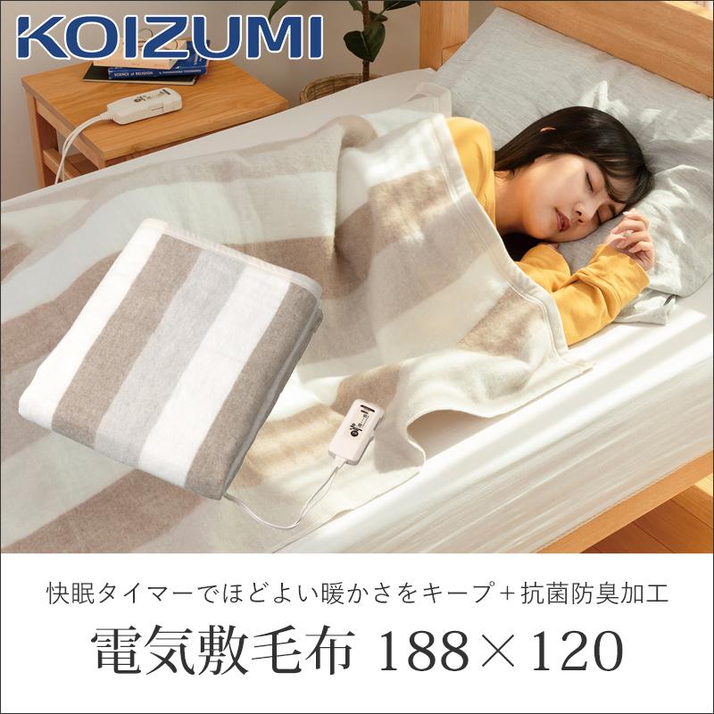 KOIZUMI（コイズミ） 電気毛布 掛け敷き兼用 KDK-75248T 188x120cm