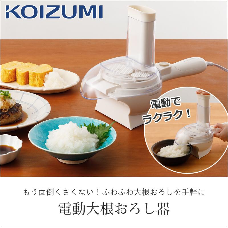 KOIZUMI（コイズミ） 大根おろし器 クリーム 自動 電動 大根 簡単 便利