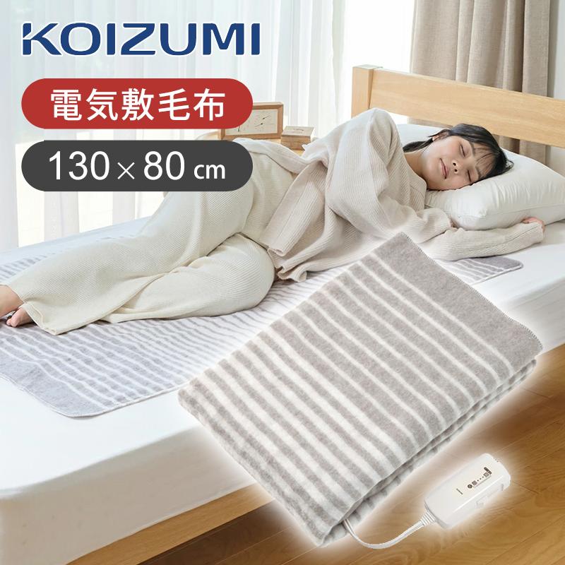 KOIZUMI（コイズミ） 電気敷毛布 KDS-40251 130x80cm 敷き毛布