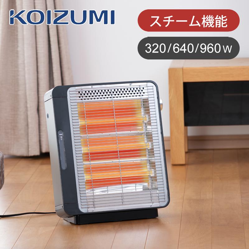 KOIZUMI（コイズミ） 電気ストーブ KEH-0950/H グレー 正規品 スチーム