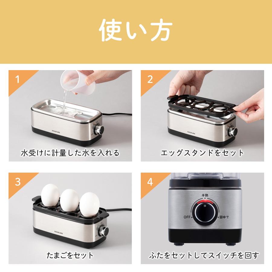 KOIZUMI（コイズミ） エッグスチーマーミニ KES-0301/S | ゆで卵