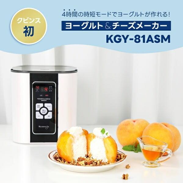 クビンス 発酵食品メーカー ヨーグルト、チーズ、納豆、甘酒など クビンス ヨーグルト＆チーズメーカー 発酵食品 ヨーグルトメーカー