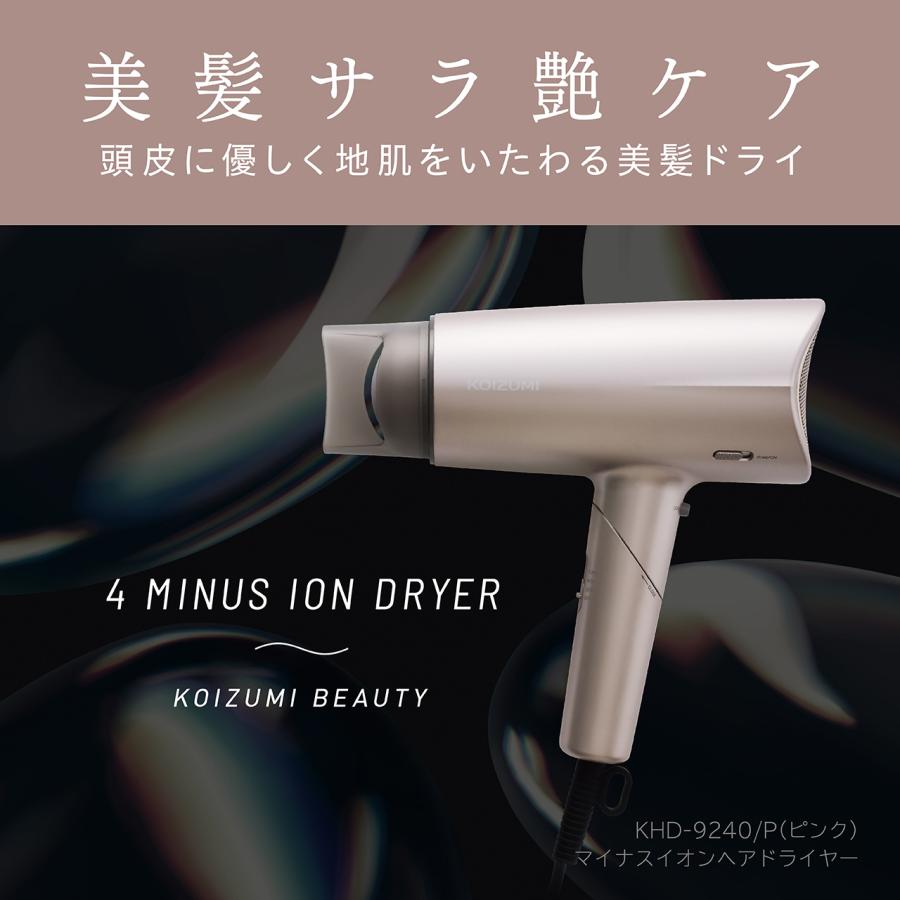 KOIZUMI（コイズミ） マイナスイオンヘアドライヤー 大風量 2.0 速乾