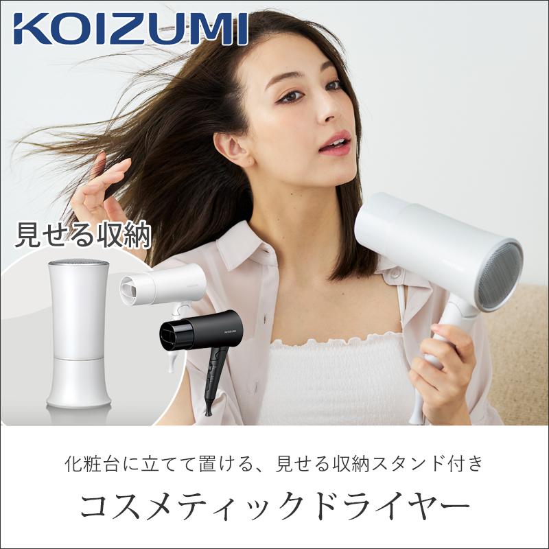 KOIZUMI（コイズミ） 大風量 コスメドライヤー KHD-K330 速乾