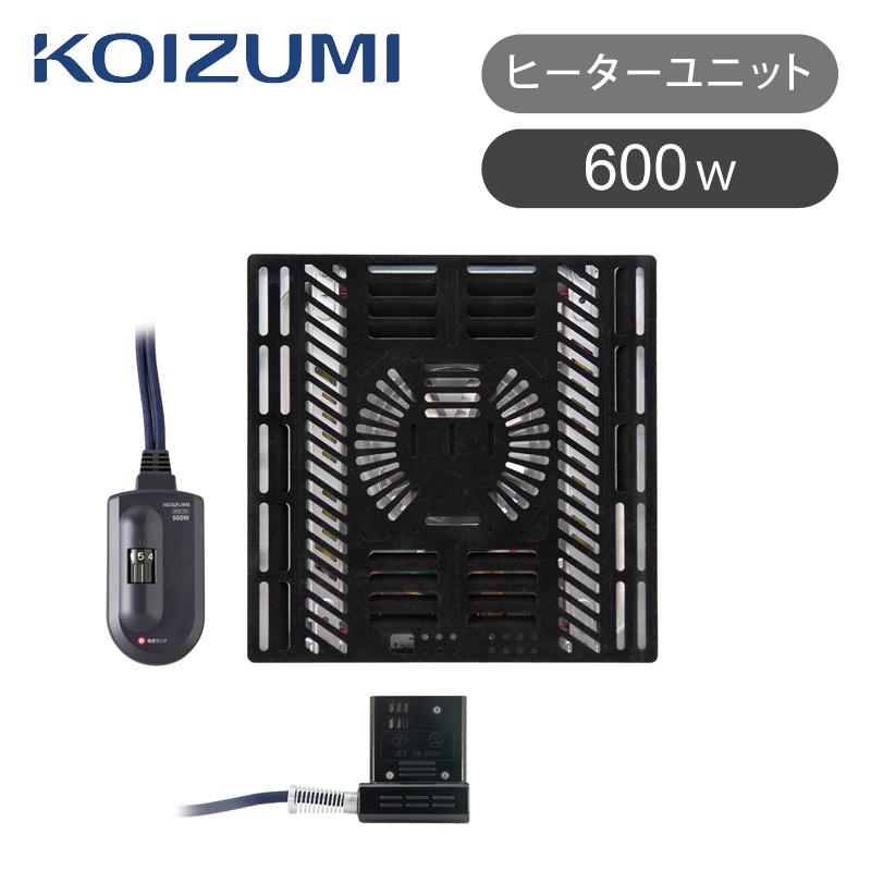 【完売】コイズミ コタツ用ヒーターユニット 2022年 冬物 KOIZUMI● KHH6180|||｜coconial