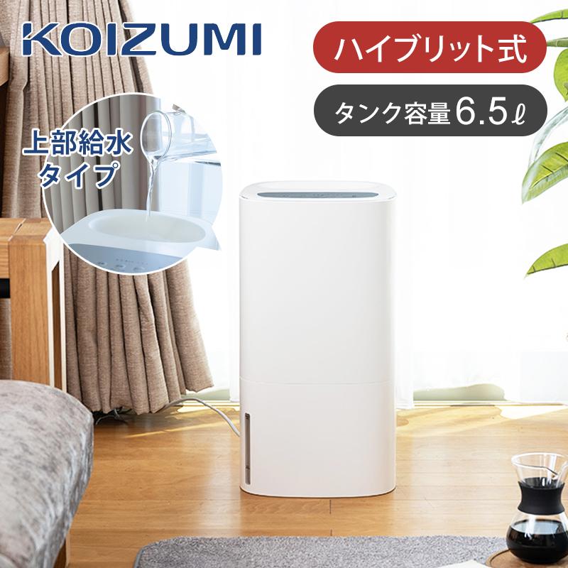 KOIZUMI（コイズミ） ハイブリッド式加湿器 ホワイト KHM-5552/W 加熱