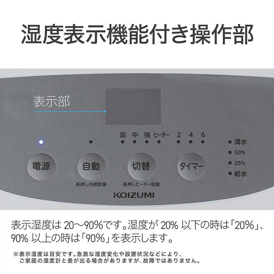 KOIZUMI（コイズミ） ハイブリッド式加湿器 ホワイト KHM-5552/W 加熱