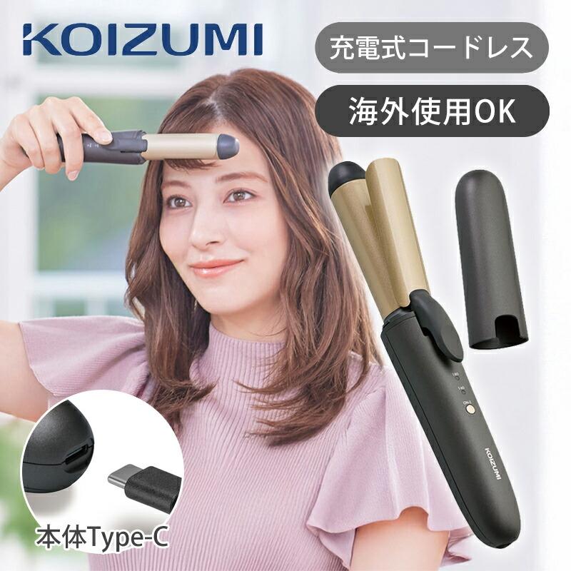 コイズミヘアアイロン 楽天市場】【在庫処分】コイズミ コードレス 2WAY ヘアアイロン KHR
