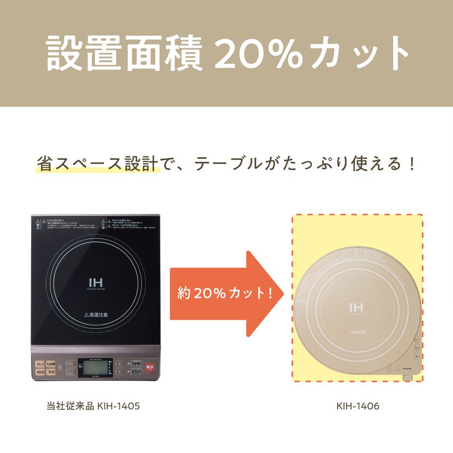 KOIZUMI コイズミ IHクッキングヒーター KIH-1406 おしゃれ 丸型