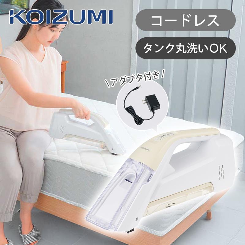 KOIZUMI（コイズミ） [在庫処分] ハンディ リンスクリーナー KJC-0520