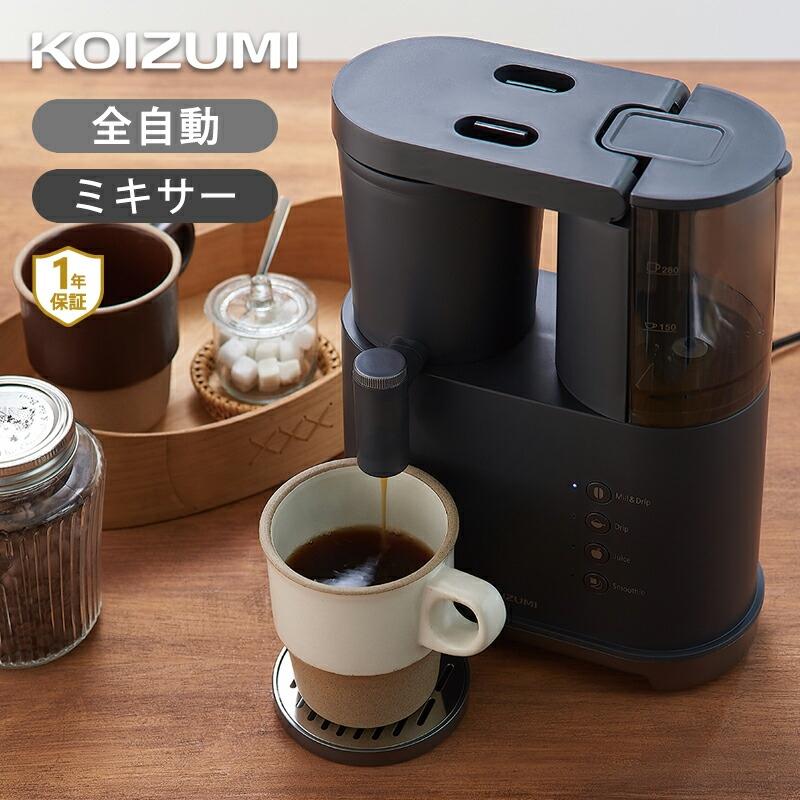 KOIZUMI（コイズミ） 2WAYコーヒー＆ミキサー ブラック 全自動