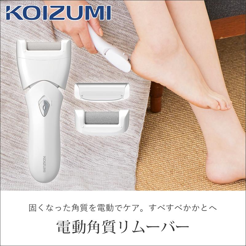 KOIZUMI（コイズミ） 角質ケア かかとケア ｜KOIZUMI | 電動 乾電池式