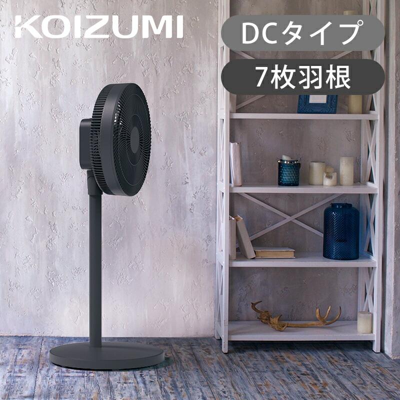 リビング扇風機 おしゃれ DCモーター サーキュレーター 送風機 コイズミ KLF-30253 おすすめ 入切タイマー 風量 9段階 リビング扇 白 黒 25年モデル |||||||||| | KOIZUMI | 03