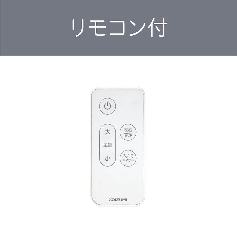 リビング扇風機 おしゃれ DCモーター サーキュレーター 送風機 コイズミ KLF-30253 おすすめ 入切タイマー 風量 9段階 リビング扇 白 黒 25年モデル |||||||||| | KOIZUMI | 11